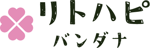 リトハピバンダナ