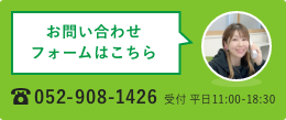 お問い合わせフォームはこちら