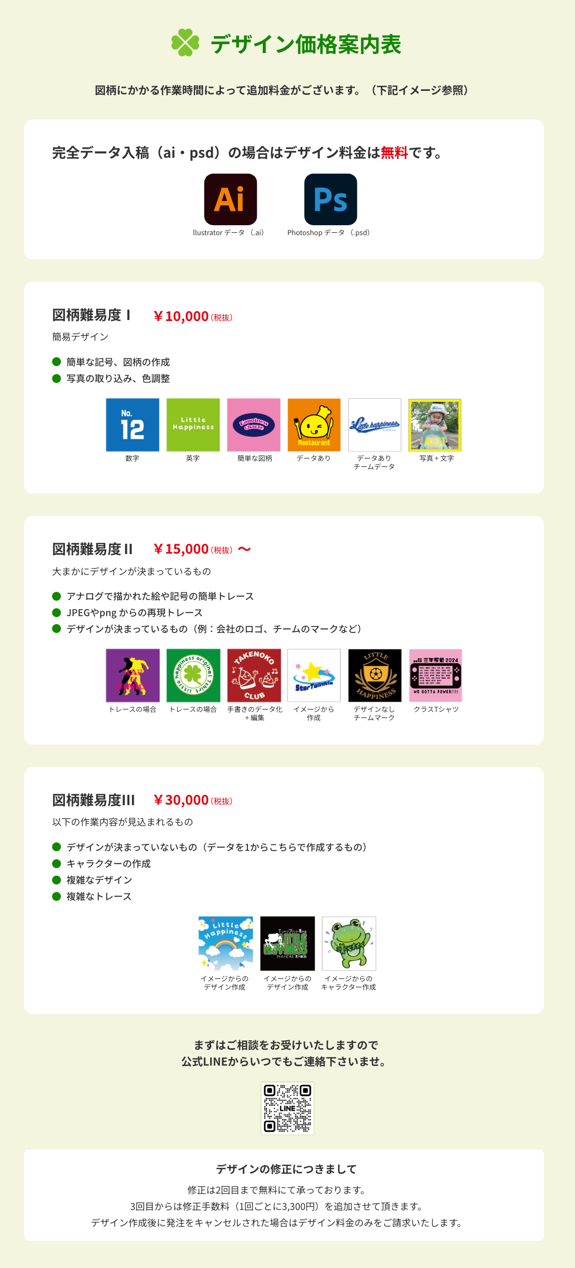 デザイン価格案内表