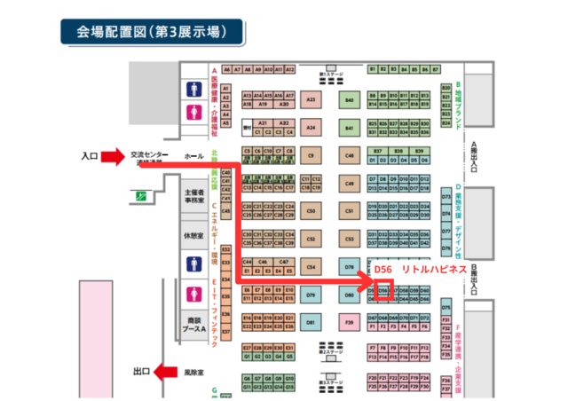 会場配置図(第3展示場)