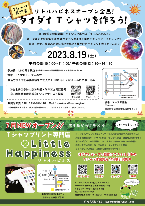 リトルハピネスオープン告知チラシ