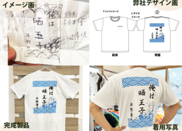 平野晒様  晒王子Tシャツ