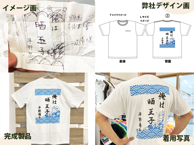 平野晒様  晒王子Tシャツ