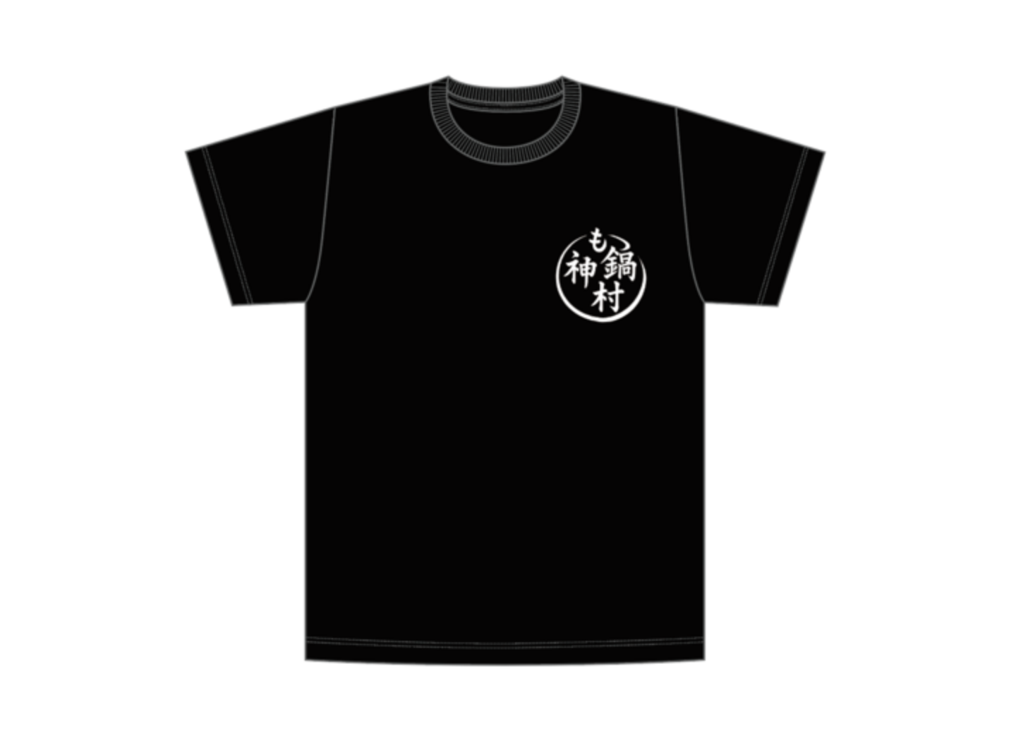 もつ鍋 神村様 スタッフTシャツ