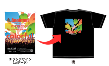 チラシをTシャツのデザインに